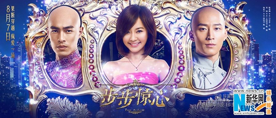 《新步步惊心》 New Bu Bu Jing Xin 2015 part8