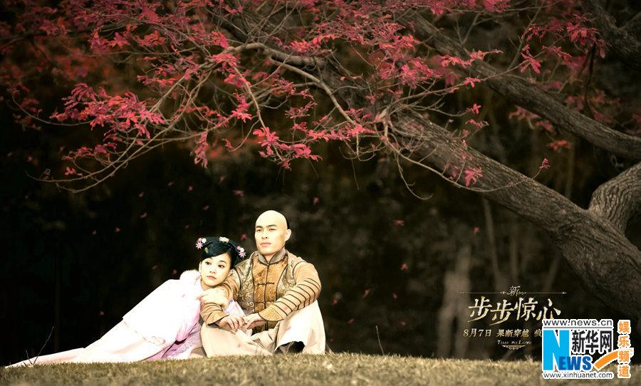 《新步步惊心》 New Bu Bu Jing Xin 2015 part8
