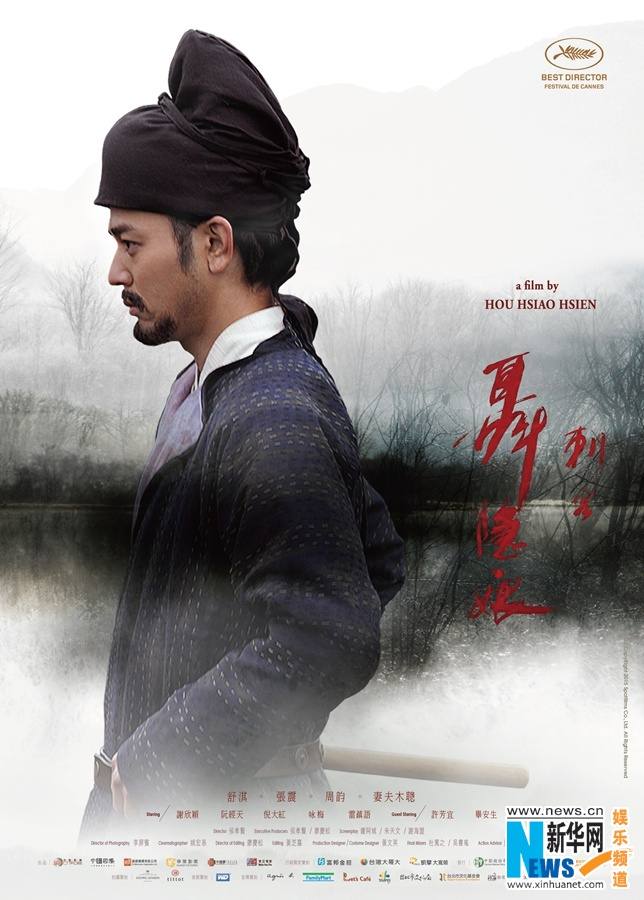 The Assassin 《刺客聂隐娘》 2015 part2