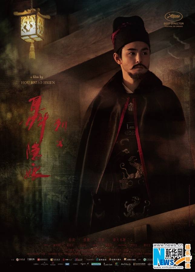 The Assassin 《刺客聂隐娘》 2015 part2