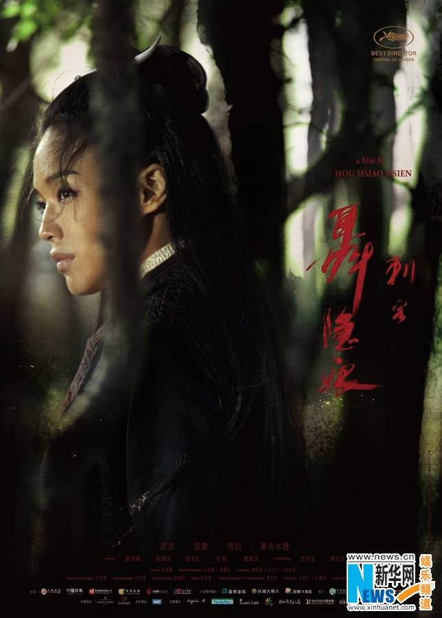 The Assassin 《刺客聂隐娘》 2015 part2