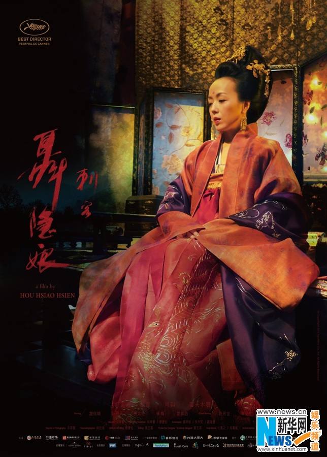 The Assassin 《刺客聂隐娘》 2015 part2