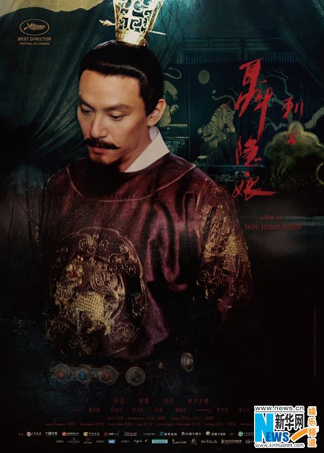 The Assassin 《刺客聂隐娘》 2015 part2