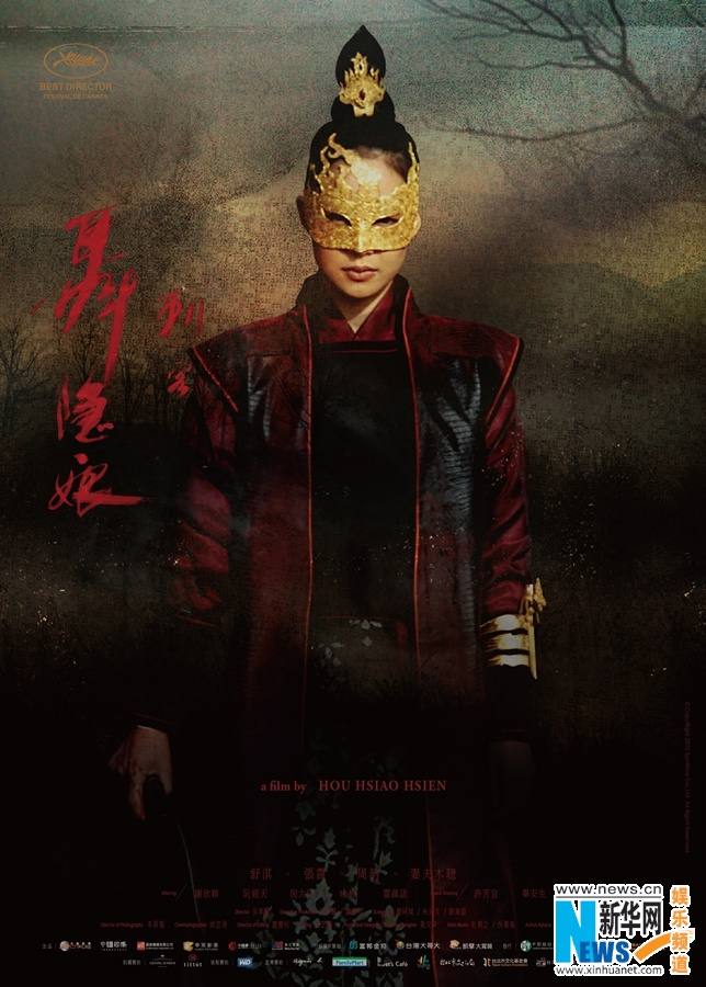 The Assassin 《刺客聂隐娘》 2015 part2