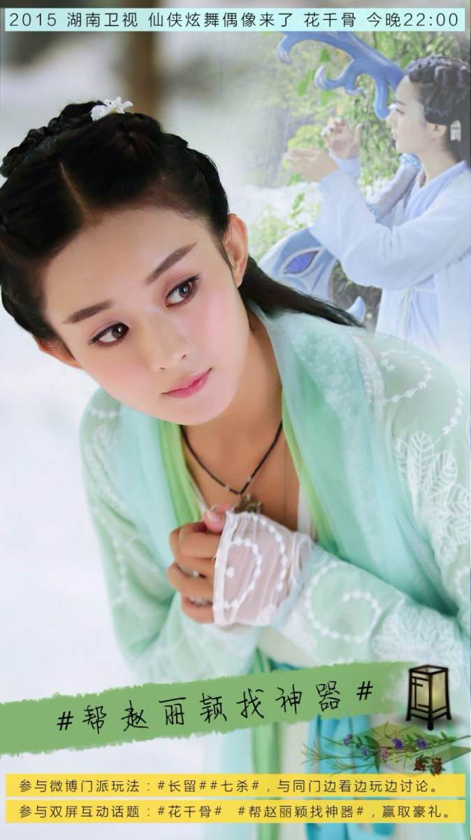 Hua Qian Gu《花千骨》2014 part112