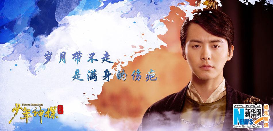 ยอดนักสืบ ตี้เหรินเจี่ย《少年神探狄仁杰》2013 ฉบับซีรี่ย์ part32