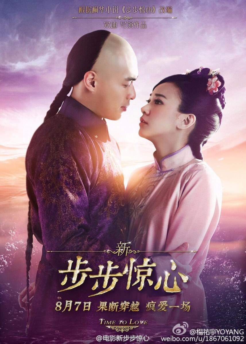 《新步步惊心》 New Bu Bu Jing Xin 2015 part9