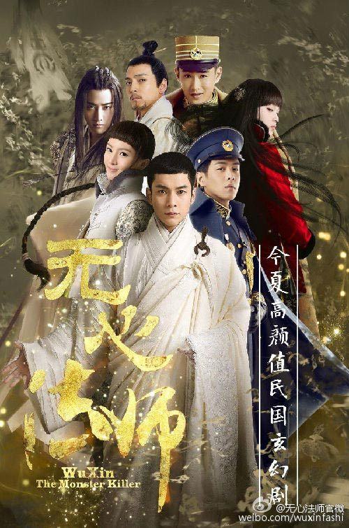 Wu Xin The Monster Killer《无心法师》 2015 part9
