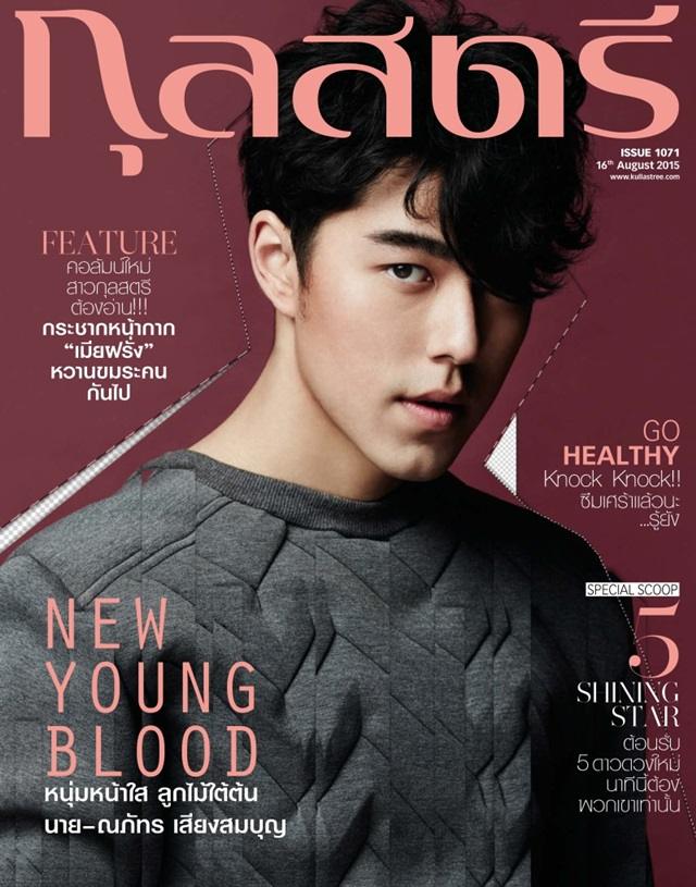 นาย ณภัทร @ กุลสตรี vol.45 no.1071 August 2015