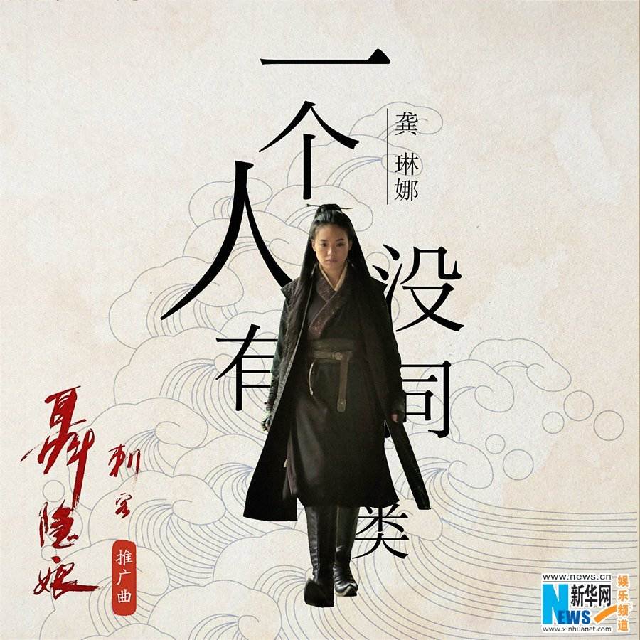 The Assassin 《刺客聂隐娘》 2015 part6