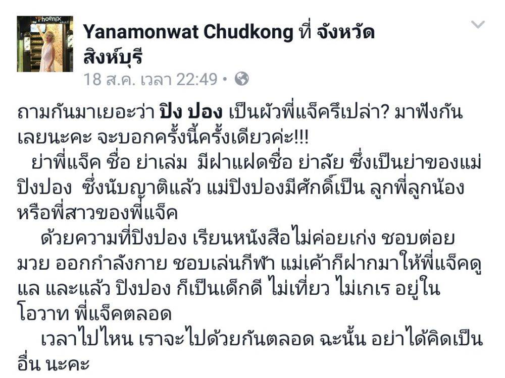 ชัดเจน!! หลานชายพี่แจ็ค แซ่บบเวอร์