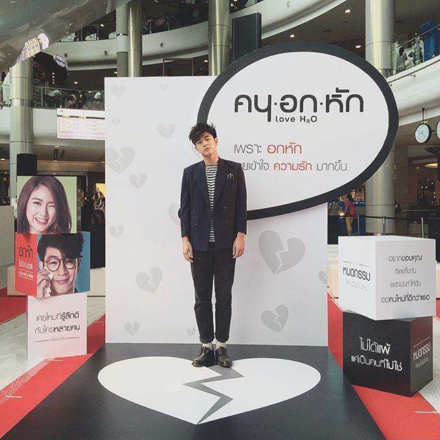 โทนี่ รากแก่น หนึ่งในพระเอก "คน อก หัก LoveH20"