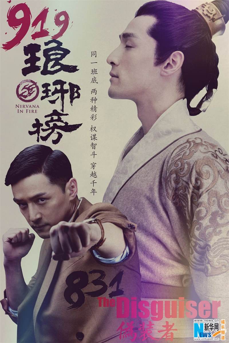 Nirvana in Fire《琅琊榜》Lang Ya Bang 2014 part47