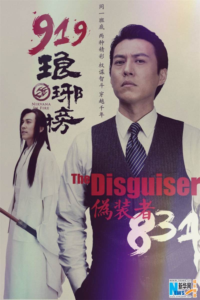Nirvana in Fire《琅琊榜》Lang Ya Bang 2014 part47