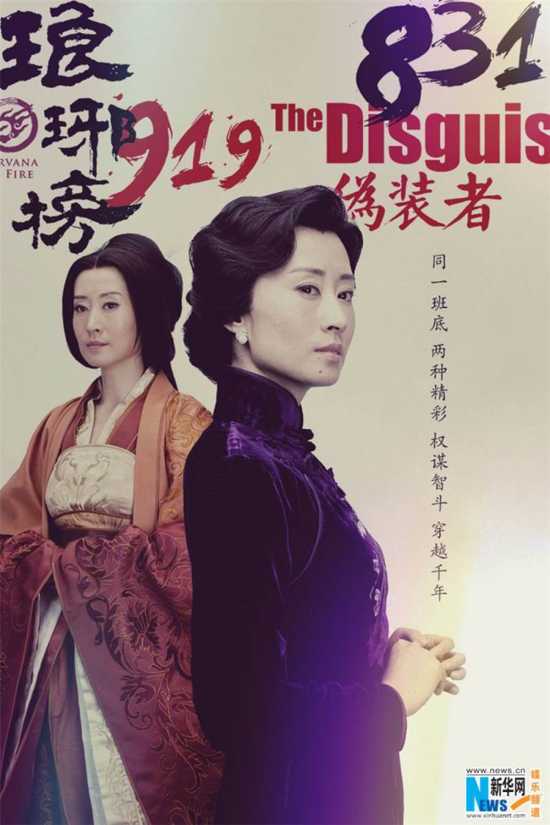 Nirvana in Fire《琅琊榜》Lang Ya Bang 2014 part47