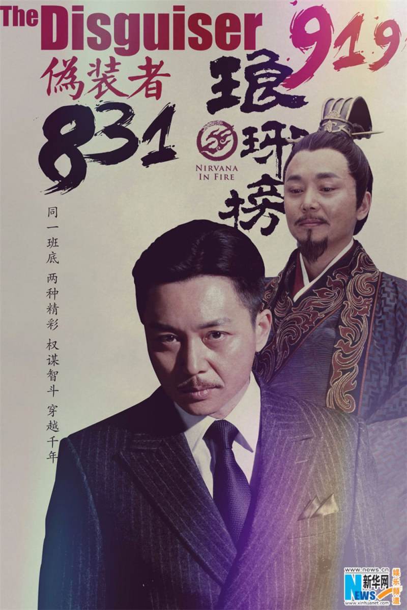 Nirvana in Fire《琅琊榜》Lang Ya Bang 2014 part47
