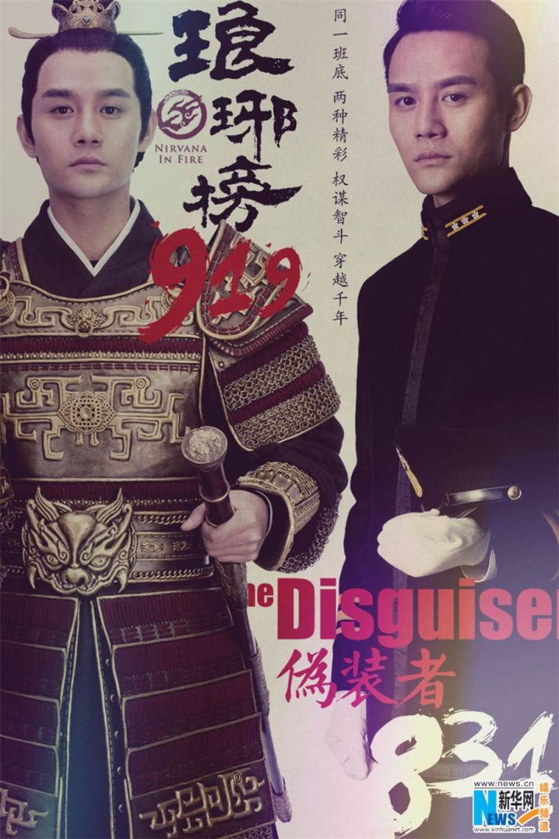 Nirvana in Fire《琅琊榜》Lang Ya Bang 2014 part47
