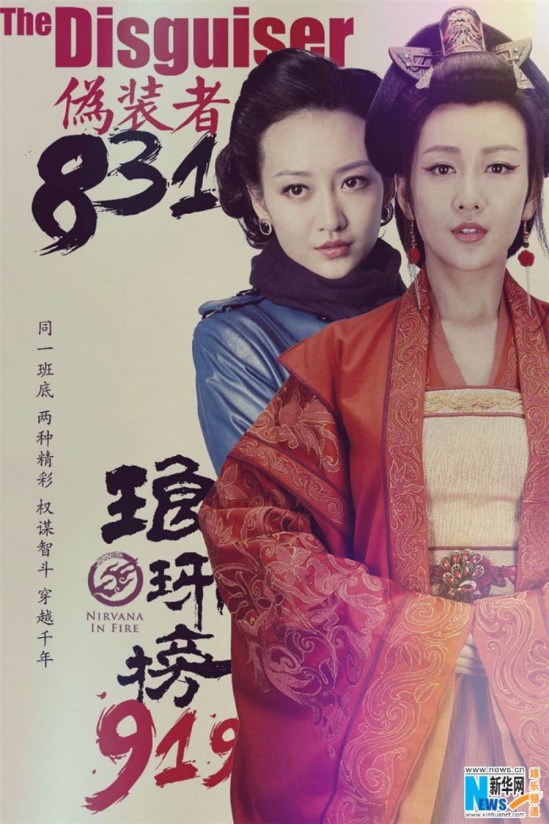Nirvana in Fire《琅琊榜》Lang Ya Bang 2014 part47