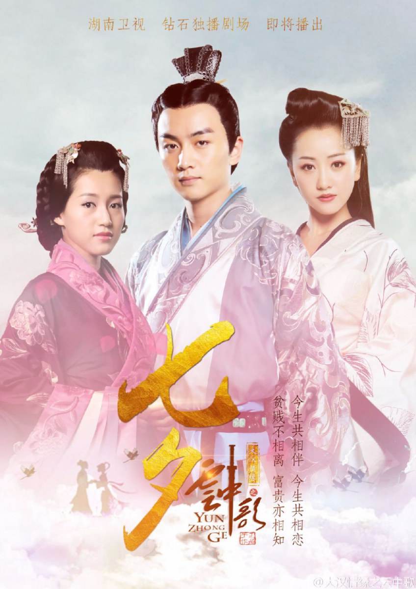 Yun Zhong Ge 《云中歌》大汉情缘之云中歌 2013 part26