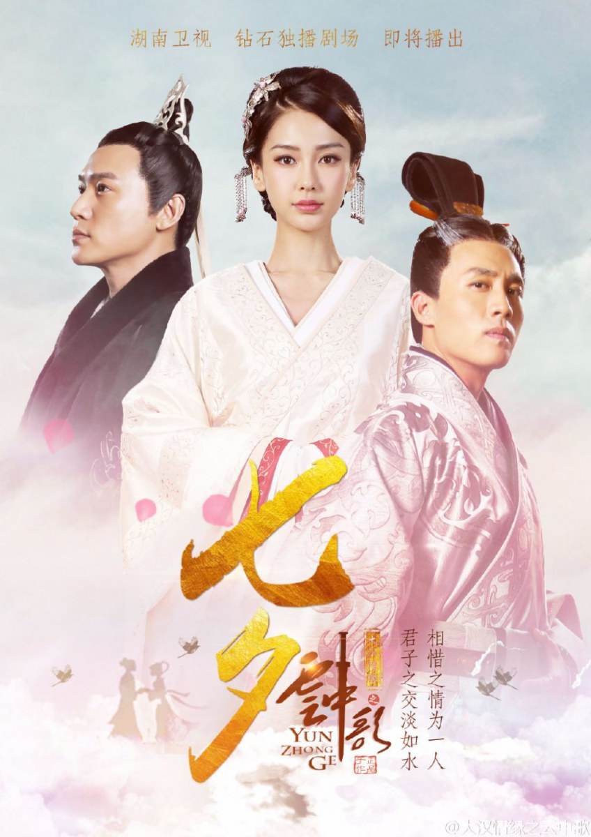 Yun Zhong Ge 《云中歌》大汉情缘之云中歌 2013 part26