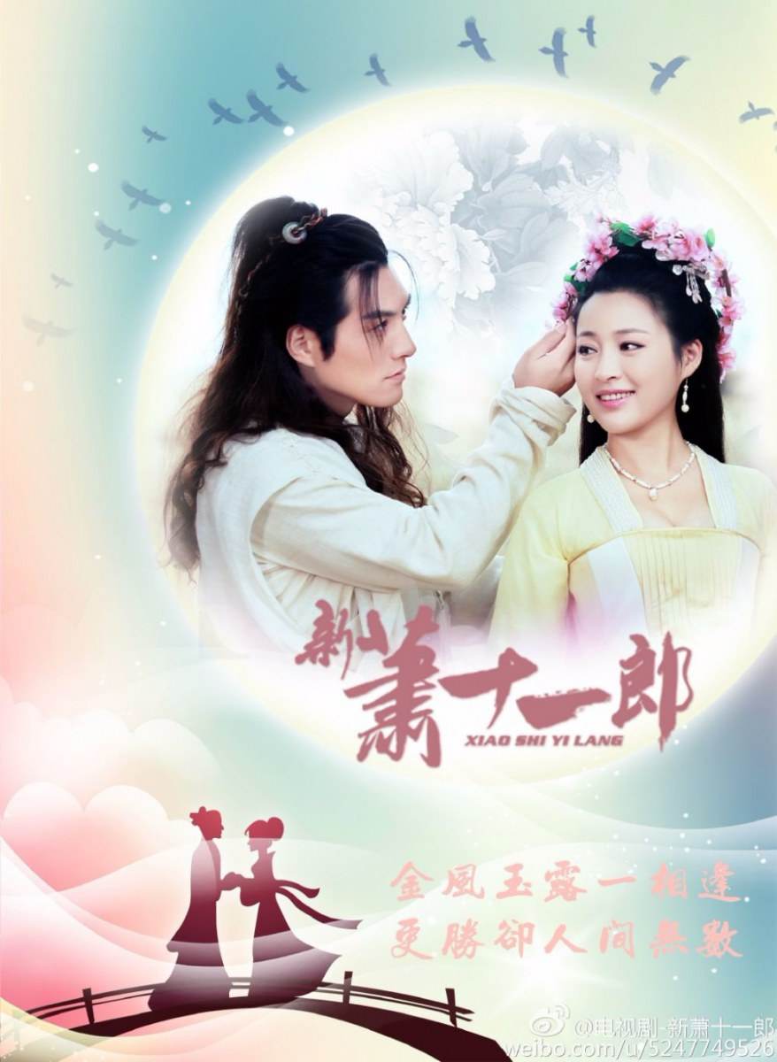 《新萧十一郎》 New Legend Xiao Shi Yi Lang 2015 part27