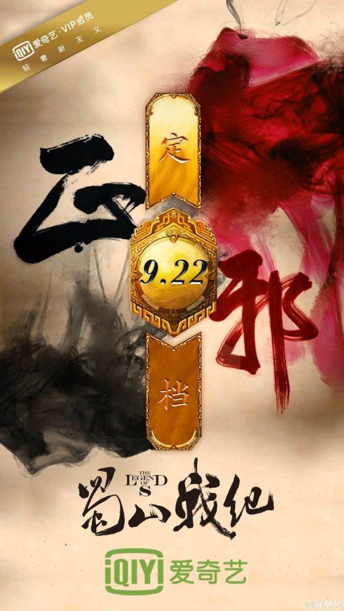 ศึกเทพยุทธเขาซูซัน The Legend Of Shu Shan《蜀山战纪之剑侠传奇》2015 part17