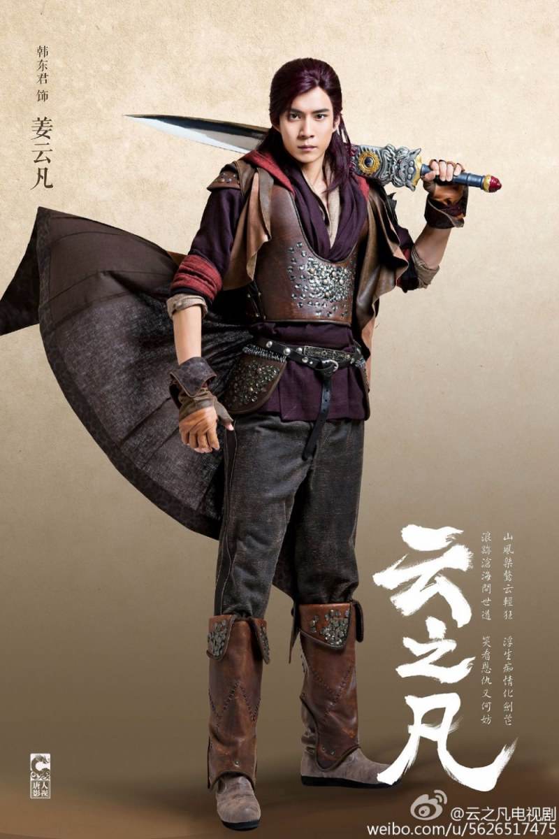เซียนกระบี่พิชิตมาร ภาค5 Yun Zhi Fan 《云之凡》 Chinese Paladin 5 《仙剑奇侠传五》2016 part3