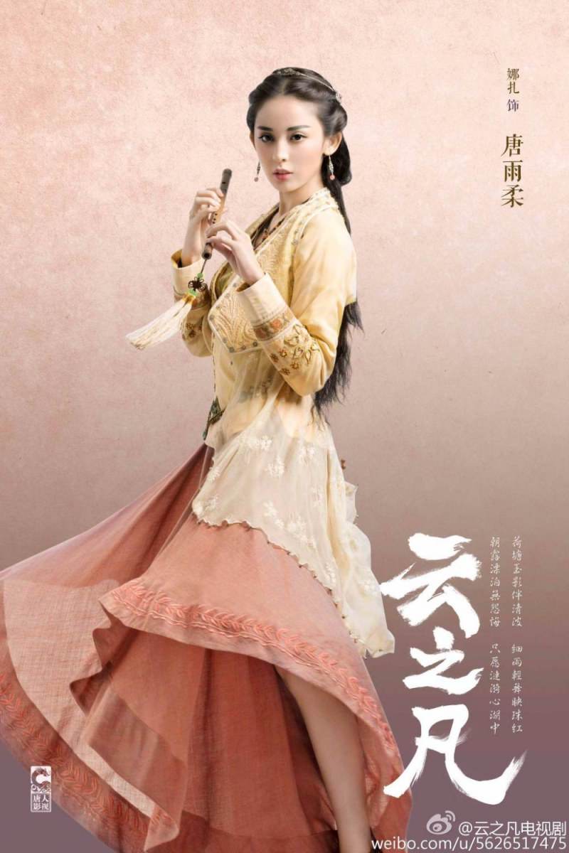 เซียนกระบี่พิชิตมาร ภาค5 Yun Zhi Fan 《云之凡》 Chinese Paladin 5 《仙剑奇侠传五》2016 part3
