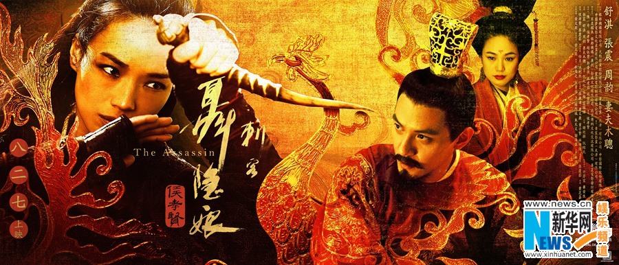 The Assassin 《刺客聂隐娘》 2015 part7