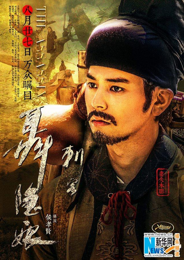 The Assassin 《刺客聂隐娘》 2015 part7