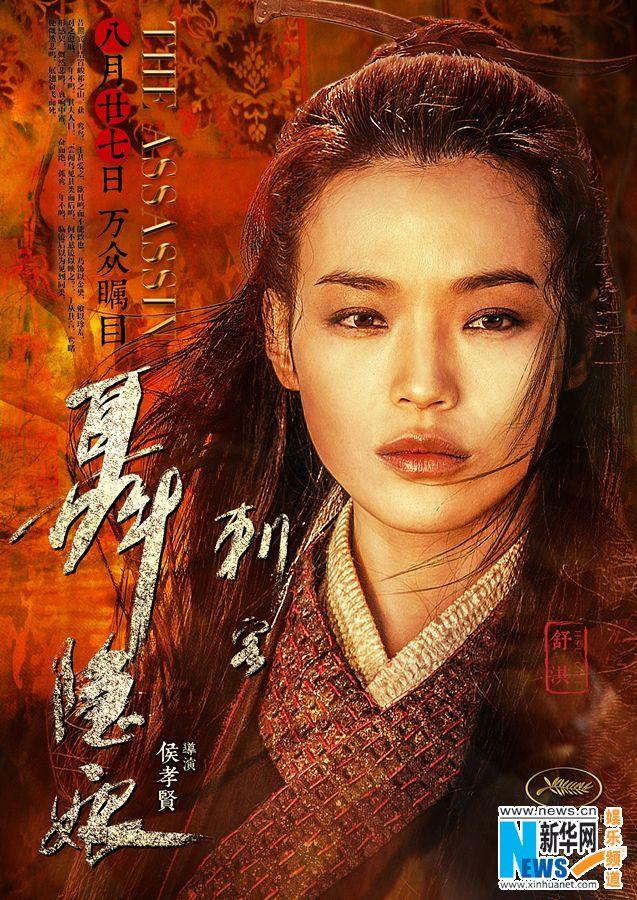 The Assassin 《刺客聂隐娘》 2015 part7