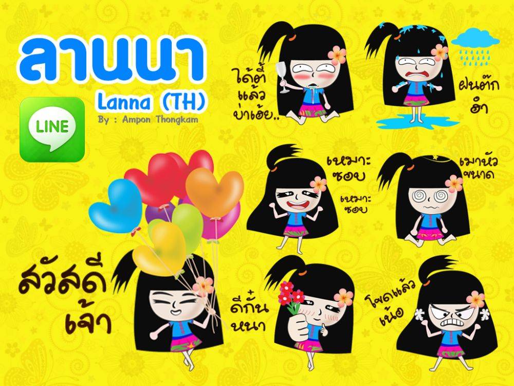 กำเมือง สติ๊กเกอร์ไลน์