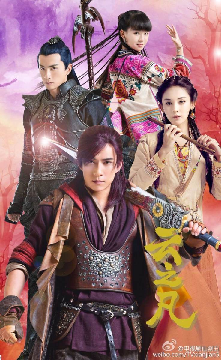 เซียนกระบี่พิชิตมาร ภาค5 Yun Zhi Fan 《云之凡》 Chinese Paladin 5 《仙剑奇侠传五》2016 part4