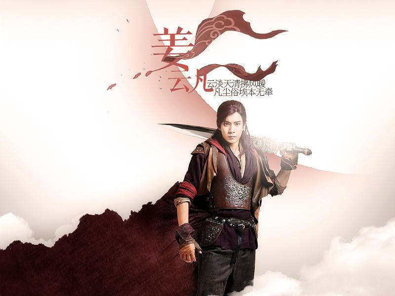 เซียนกระบี่พิชิตมาร ภาค5 Yun Zhi Fan 《云之凡》 Chinese Paladin 5 《仙剑奇侠传五》2016 part4