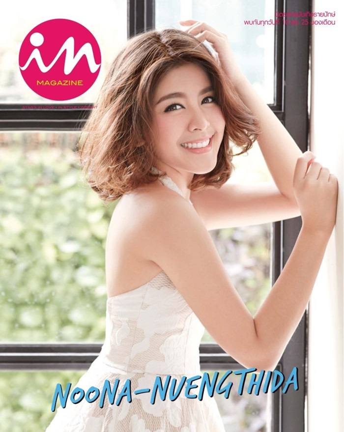 หนูนา-หนึ่งธิดา @ IN vol.11 no.251 August 2015