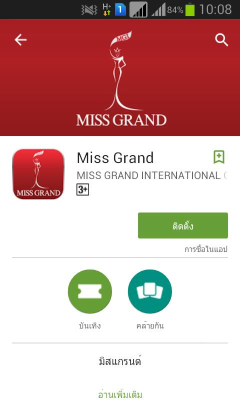 แอพลิเคชัน สำหรับคนรัก Miss Grand International โหลดกันได้แล้วนะคะ