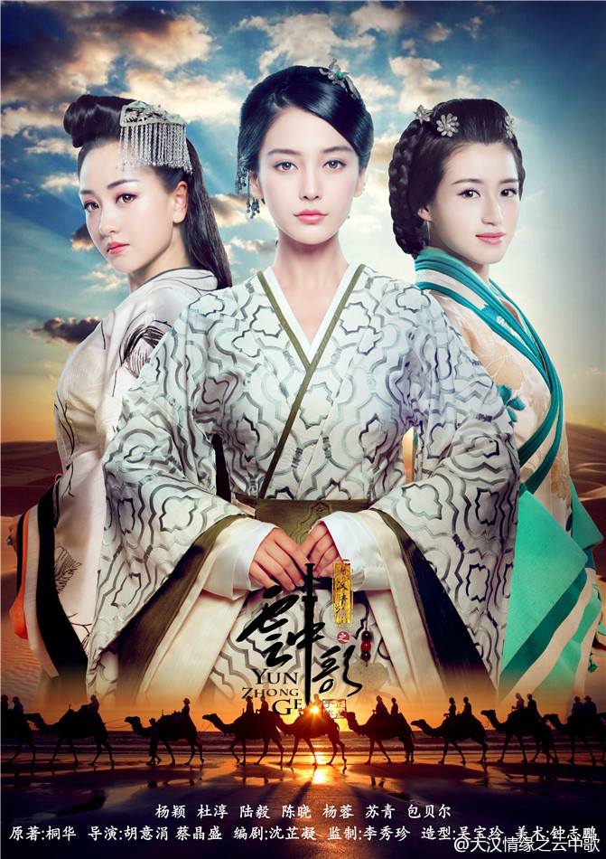 Yun Zhong Ge 《云中歌》大汉情缘之云中歌 2013 part29
