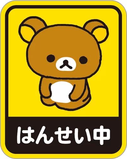 น้องหมี Rilakkuma น่ารักๆ
