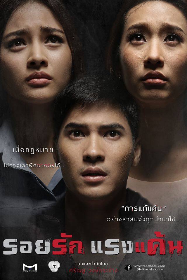 มาเเล้ว!! โปสเตอร์ละครสุดเเซ่บเเห่งปี "รอยรักแรงเเค้น" ..รอยรักก็มิอาจหักแรงแค้นลงได้.. สวยมากเหมือนโปสเตอร์ภาพยนต์สุดๆ!!