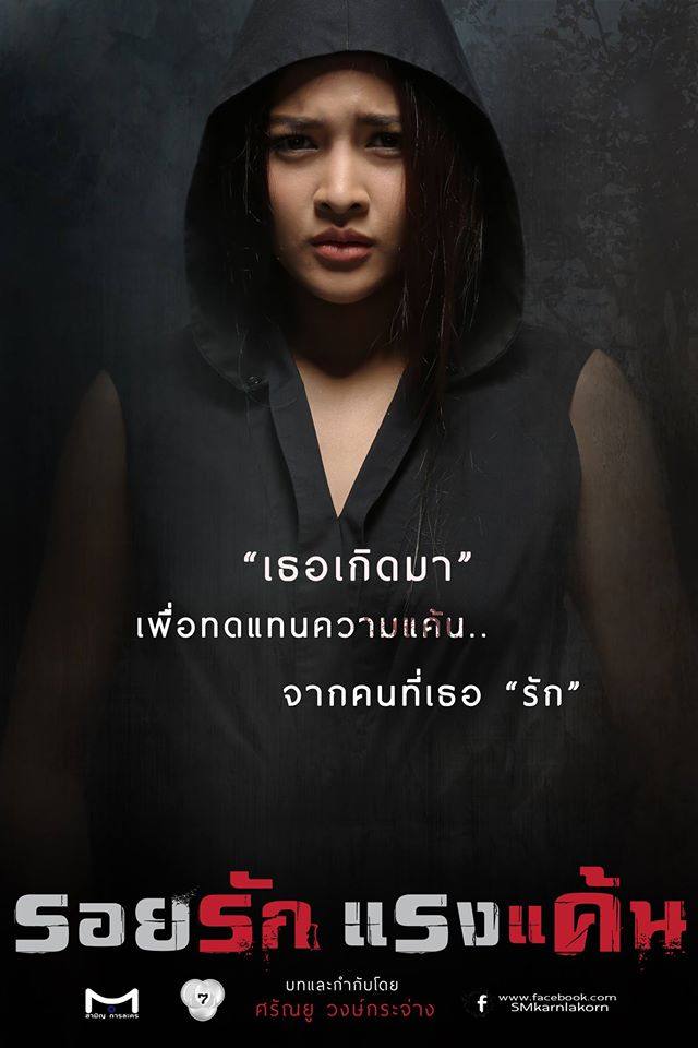 มาเเล้ว!! โปสเตอร์ละครสุดเเซ่บเเห่งปี "รอยรักแรงเเค้น" ..รอยรักก็มิอาจหักแรงแค้นลงได้.. สวยมากเหมือนโปสเตอร์ภาพยนต์สุดๆ!!