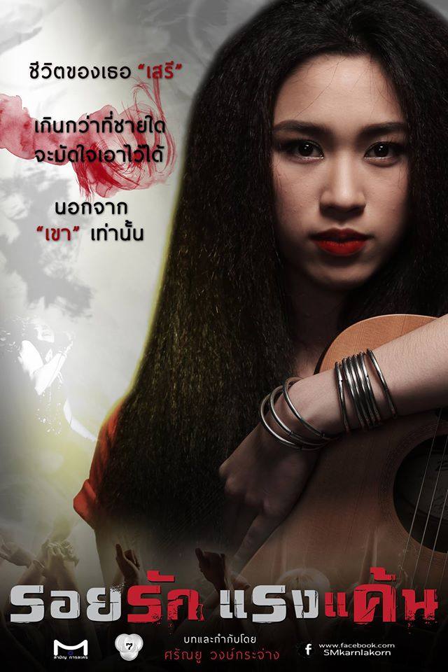 มาเเล้ว!! โปสเตอร์ละครสุดเเซ่บเเห่งปี "รอยรักแรงเเค้น" ..รอยรักก็มิอาจหักแรงแค้นลงได้.. สวยมากเหมือนโปสเตอร์ภาพยนต์สุดๆ!!