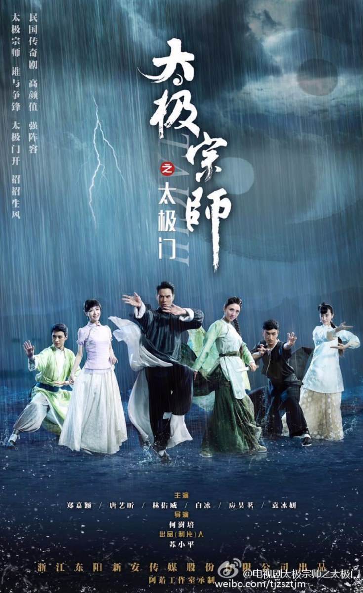 Tai Ji Men 《太极宗师之太极门》2015 past4