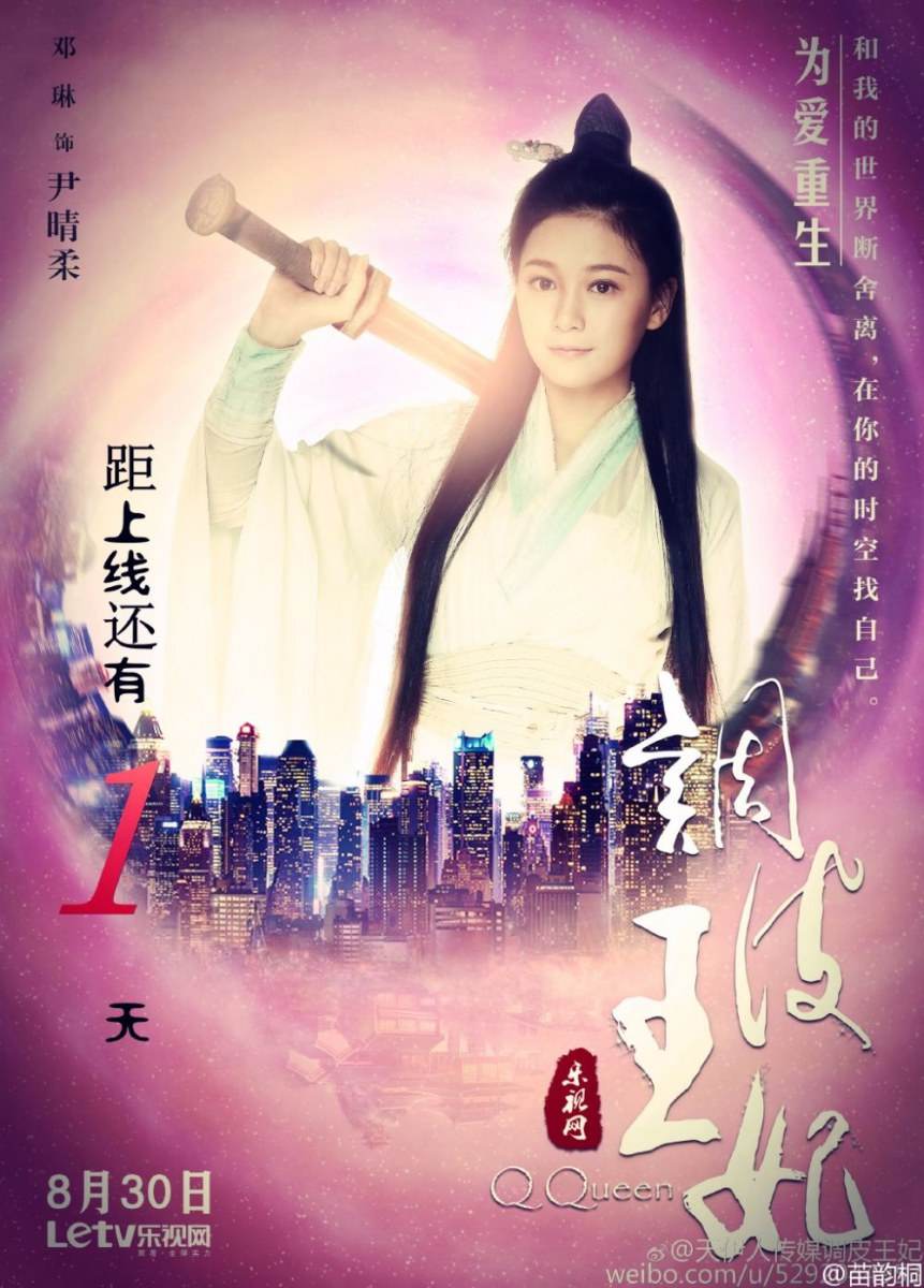 Naughty Princess 《调皮王妃》 2015 part6