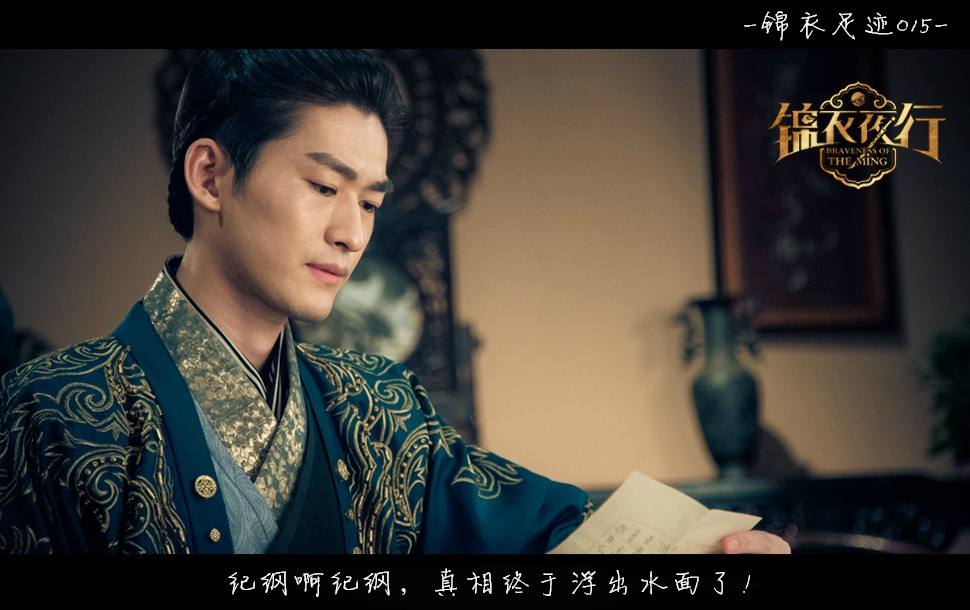 Braveness Of The Ming 《锦衣夜行》 2015 part9