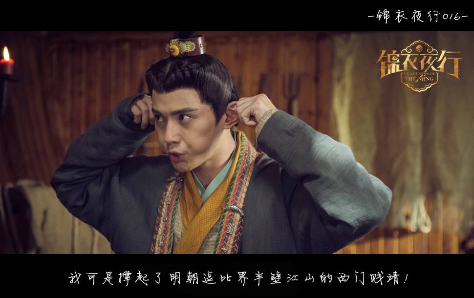 Braveness Of The Ming 《锦衣夜行》 2015 part9