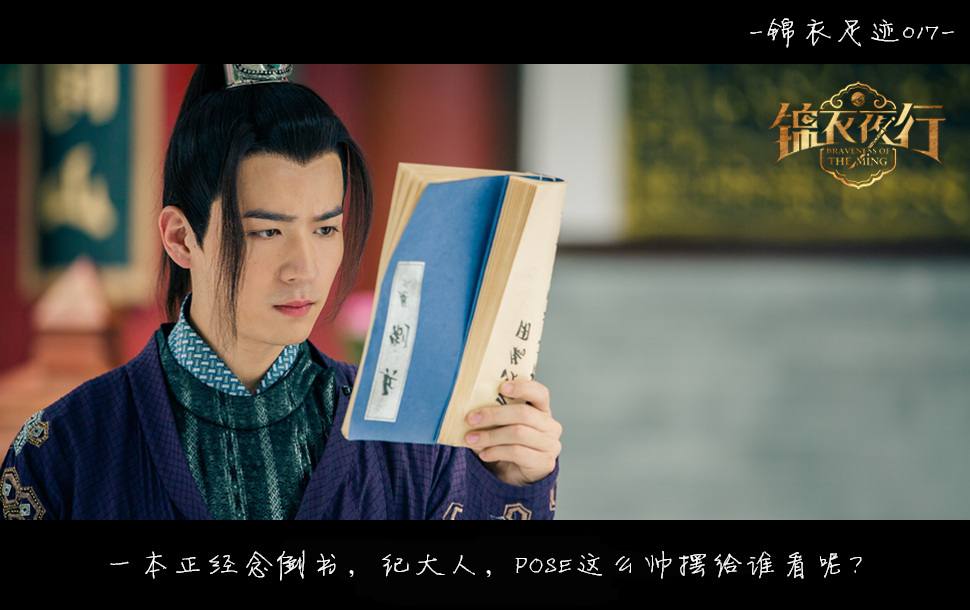 Braveness Of The Ming 《锦衣夜行》 2015 part9