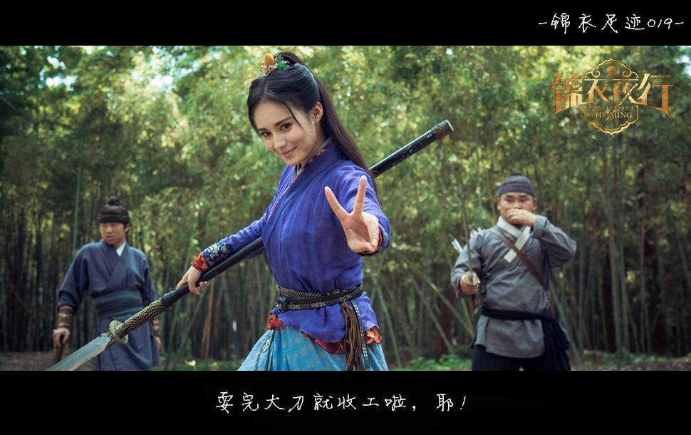 Braveness Of The Ming 《锦衣夜行》 2015 part9