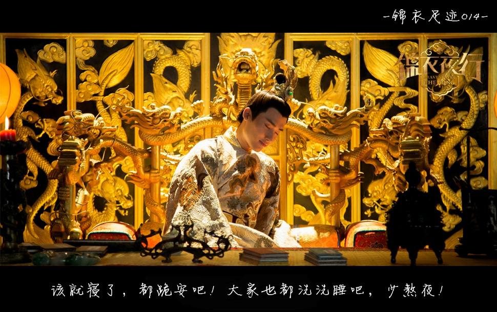 Braveness Of The Ming 《锦衣夜行》 2015 part9