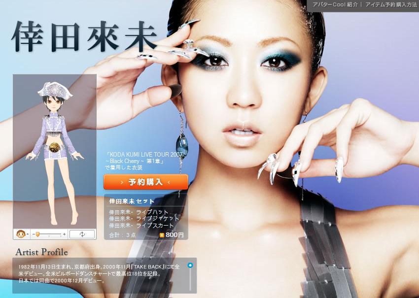 Koda Kumi ศิลปิน J-Pop สุด Sexy