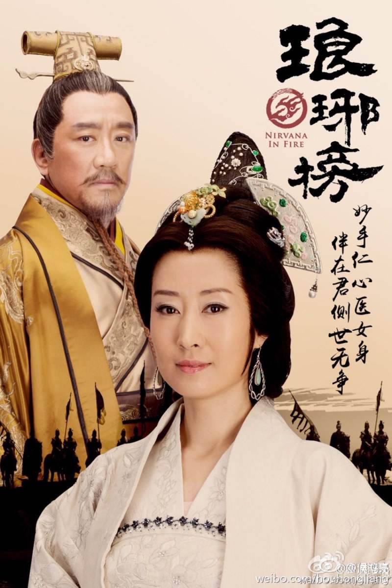 Nirvana in Fire《琅琊榜》Lang Ya Bang 2014 part49